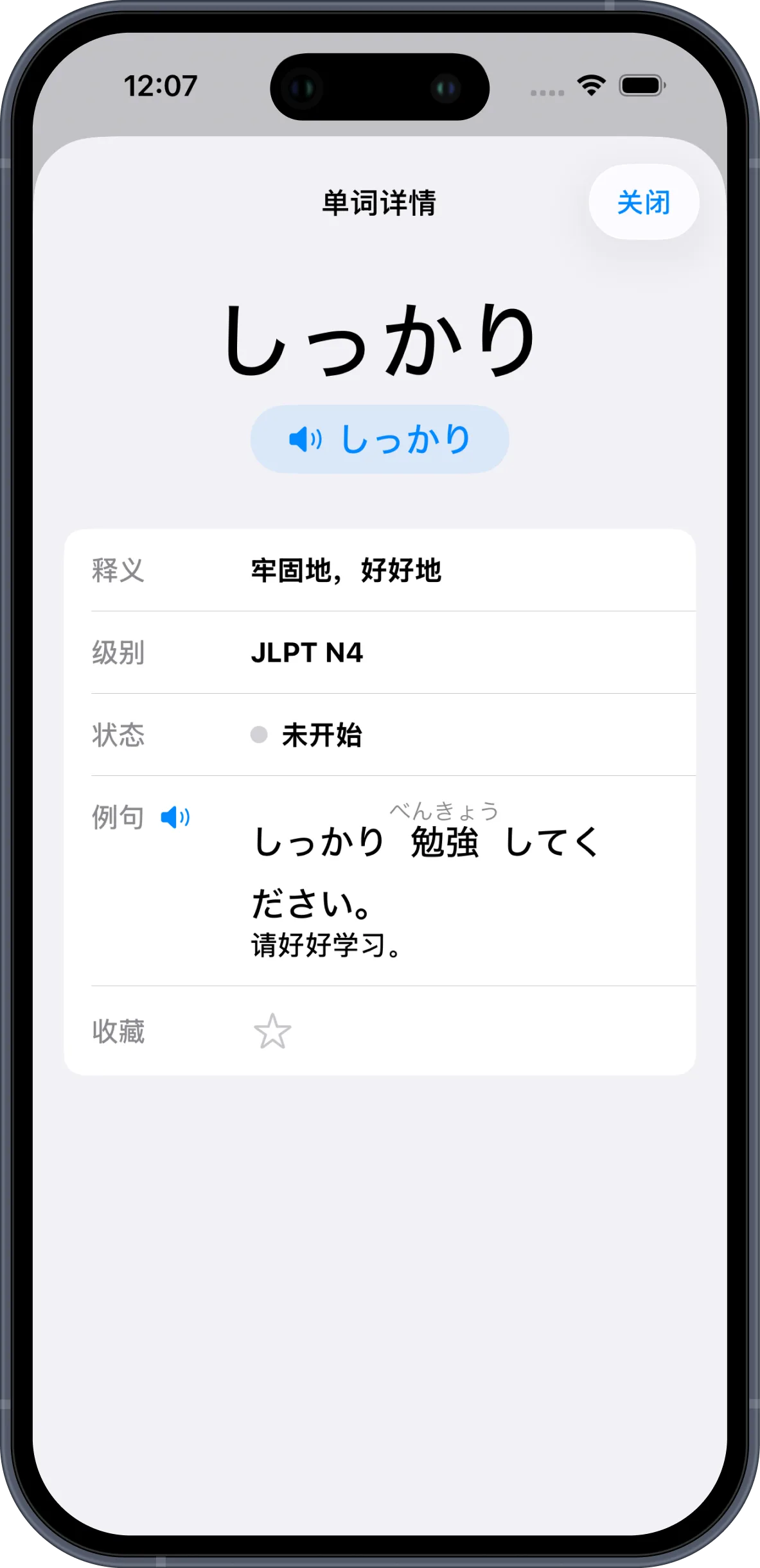 JLPT口袋单词：掌上日语单词本 — 单词详情