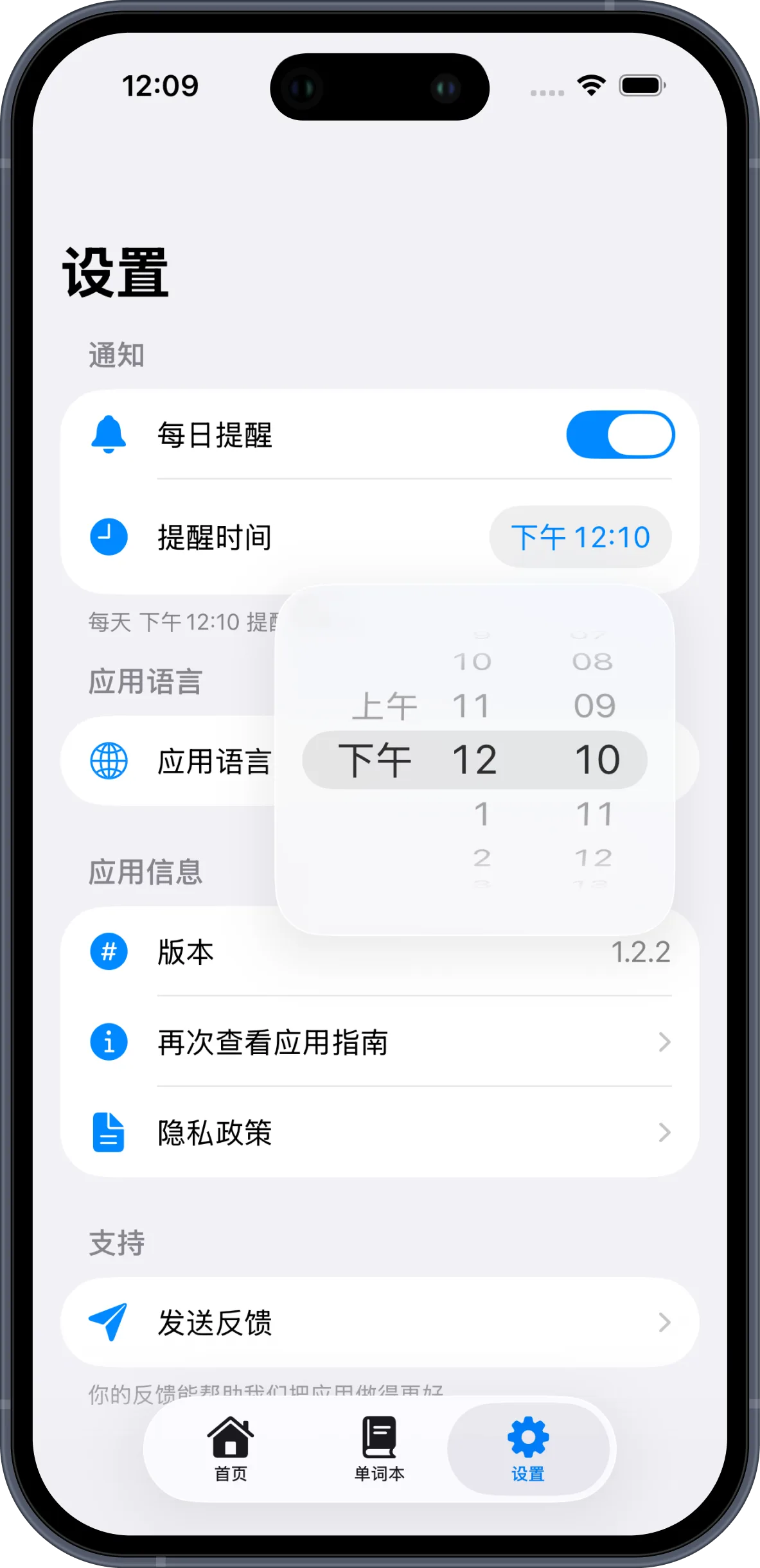 JLPT口袋单词：掌上日语单词本 — 每日提醒