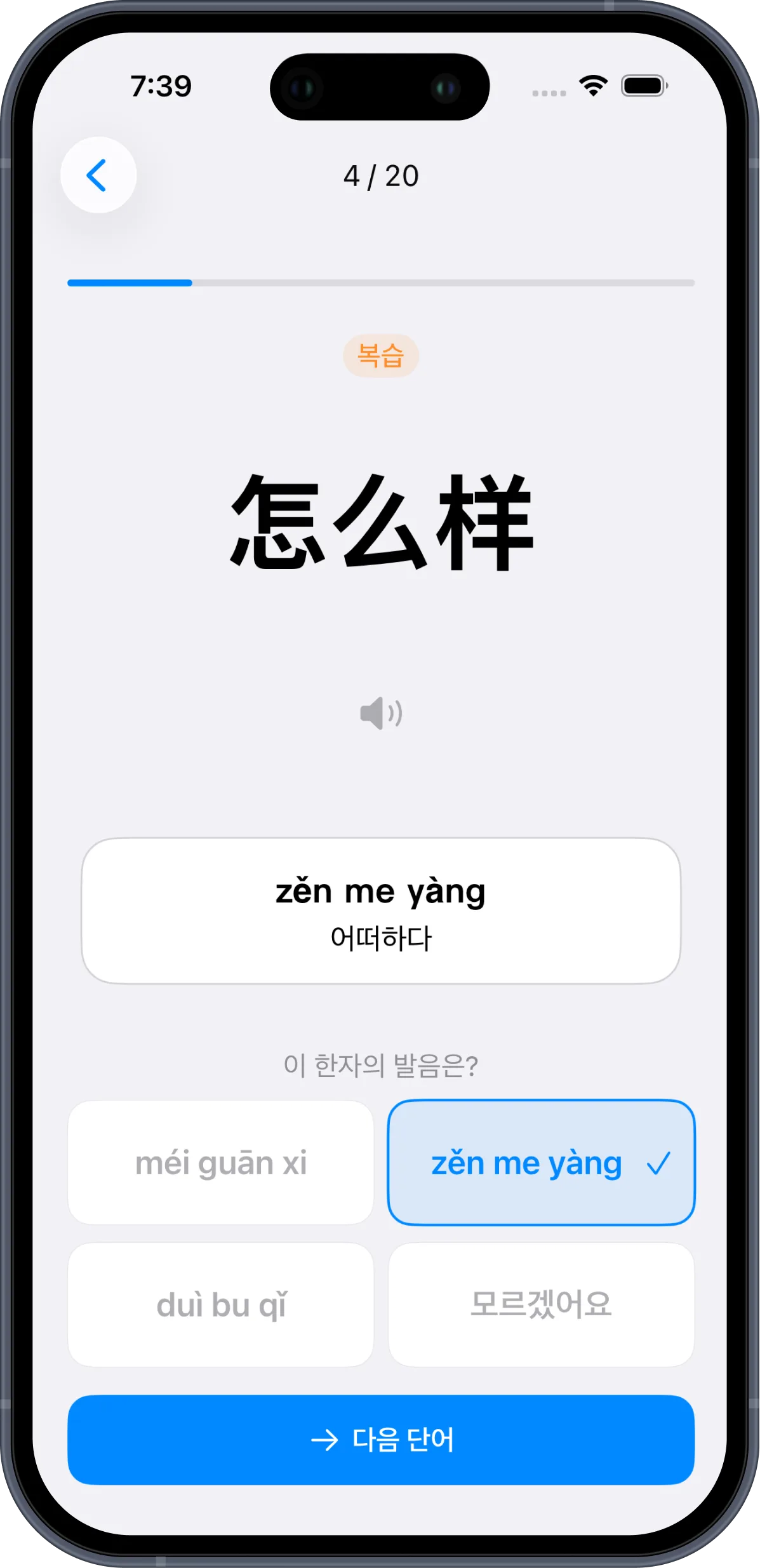 HSK Pocket Word — 단어 퀴즈