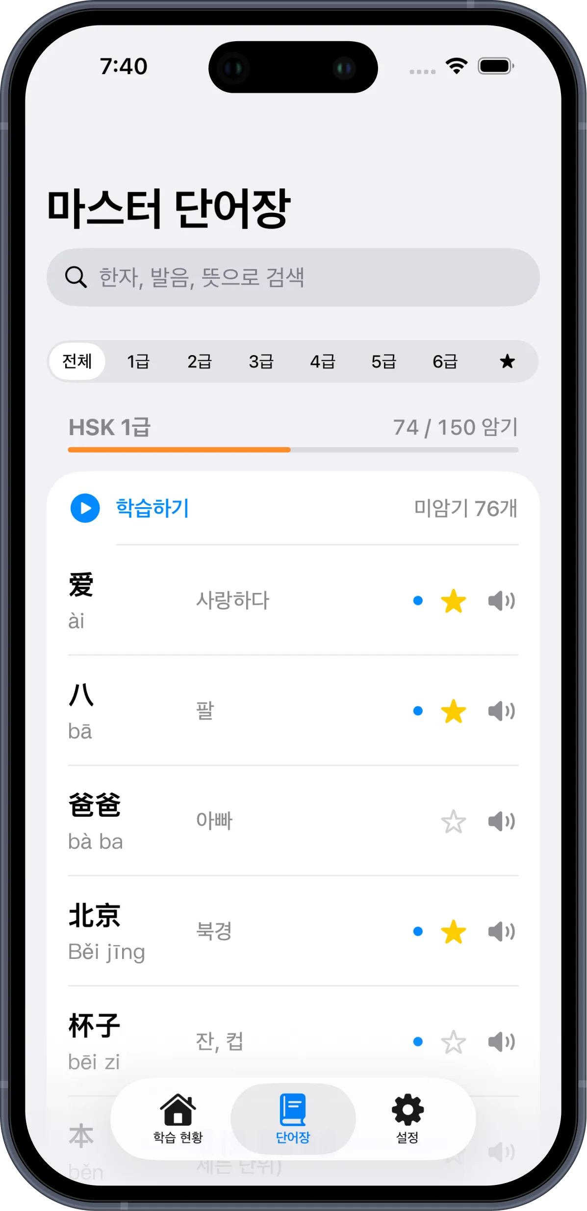 HSK Pocket Word — 한자·병음 검색
