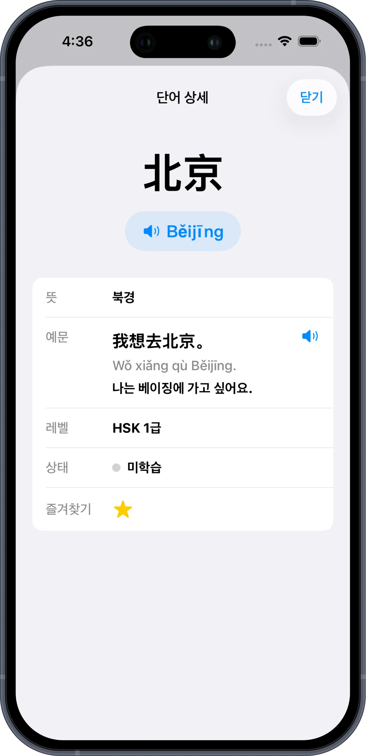 HSK Pocket Word — 단어 상세