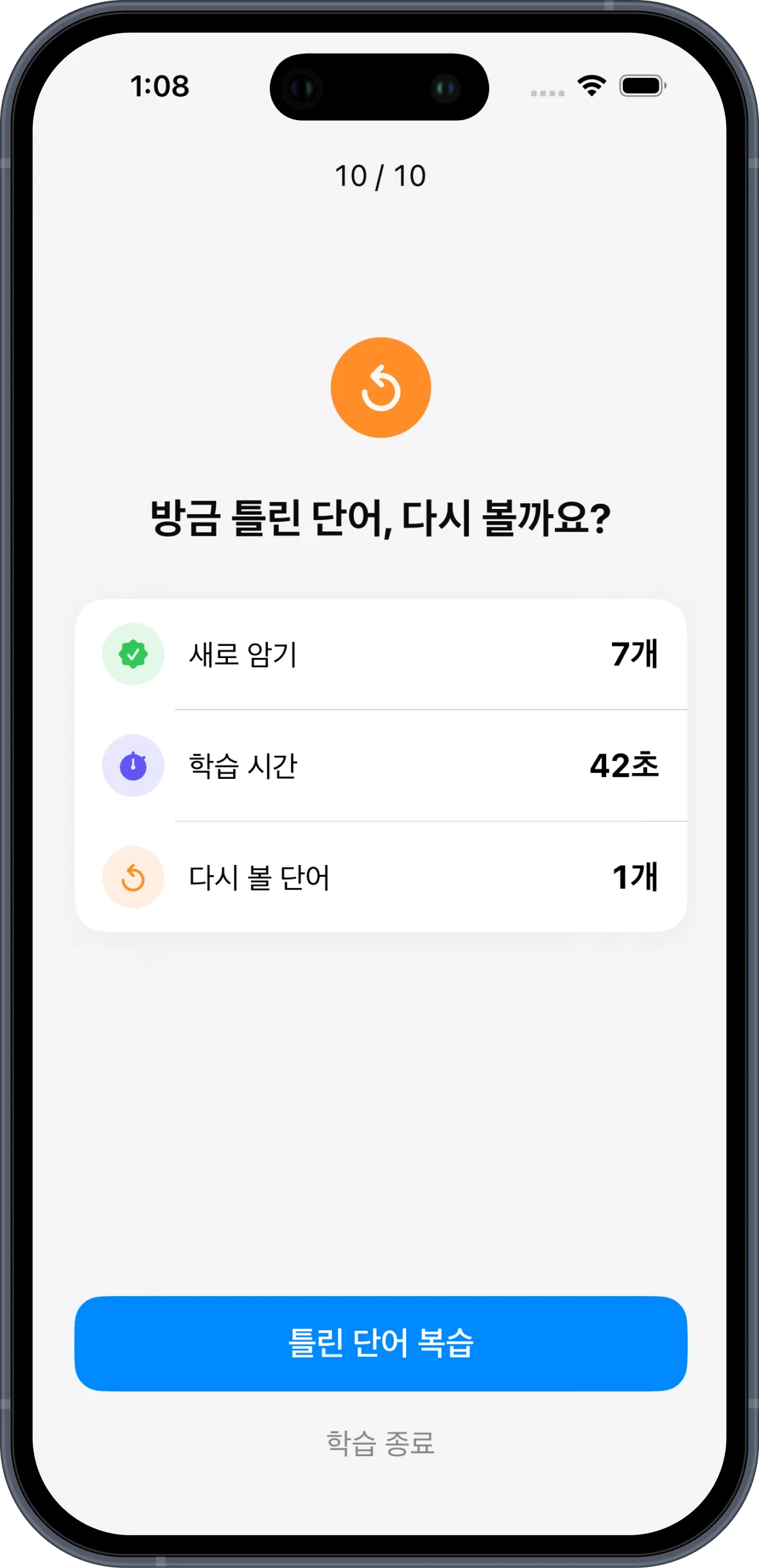 JLPT 포켓 단어: 내 손안의 일본어 단어장 — 틀린 단어 복습