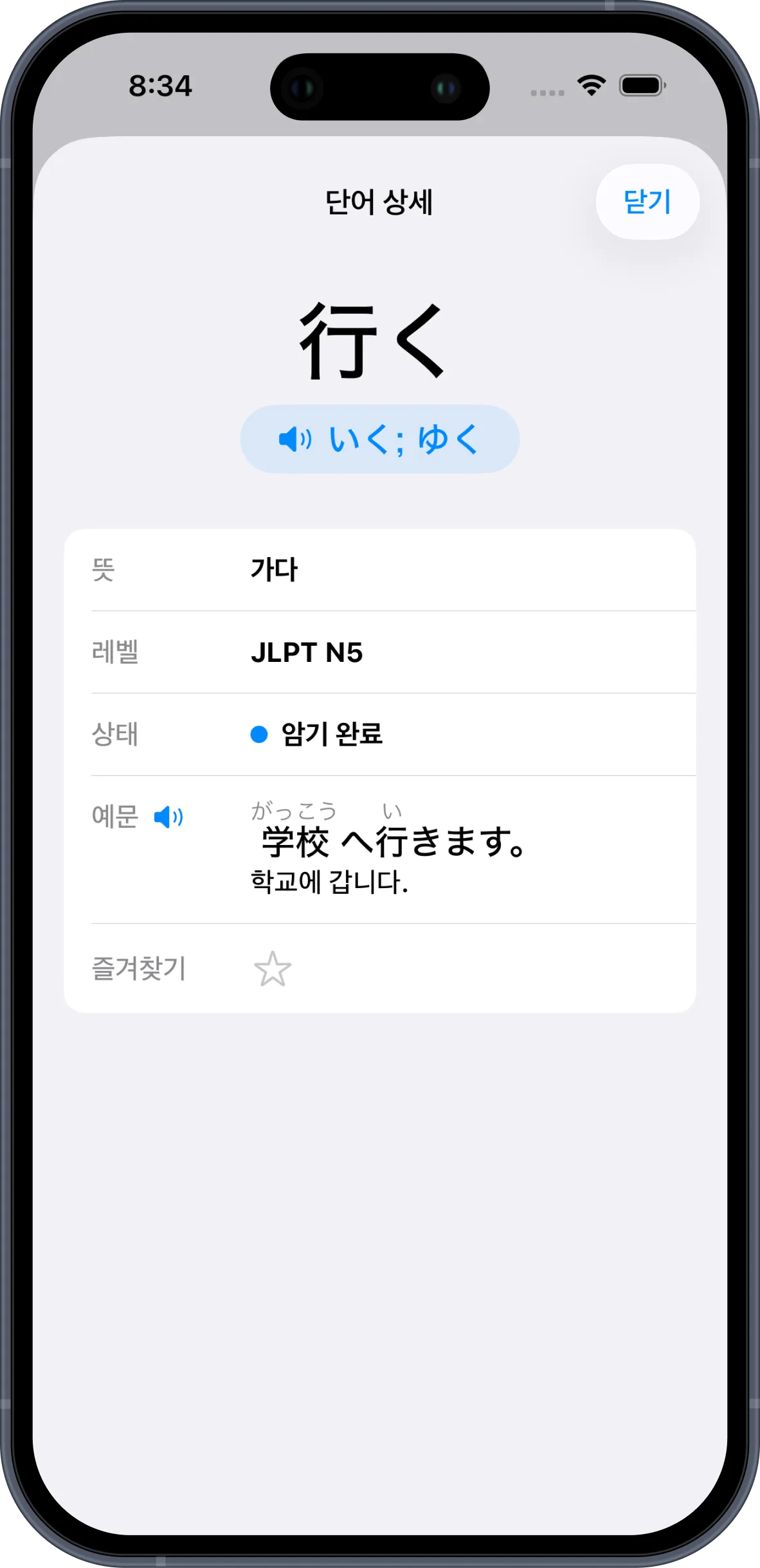 JLPT 포켓 단어: 내 손안의 일본어 단어장 — 단어 상세