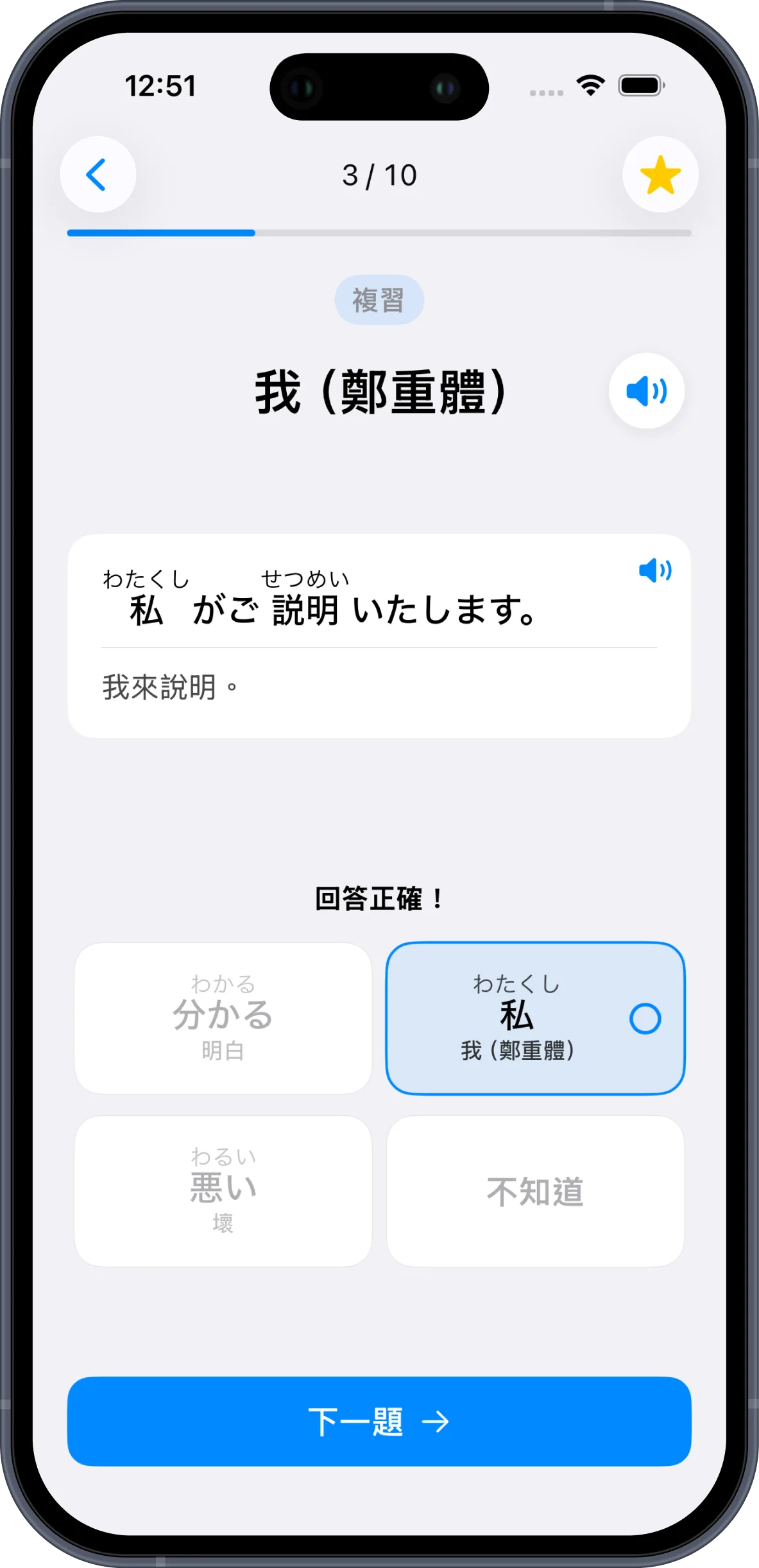 JLPT 口袋單字:日文學習與日檢 — 單字測驗