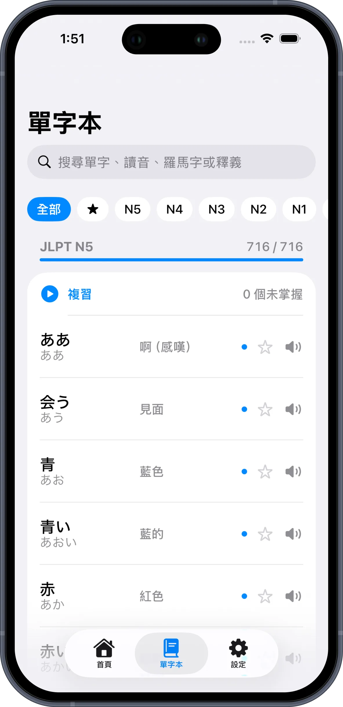 JLPT 口袋單字:日文學習與日檢 — 搜尋單字