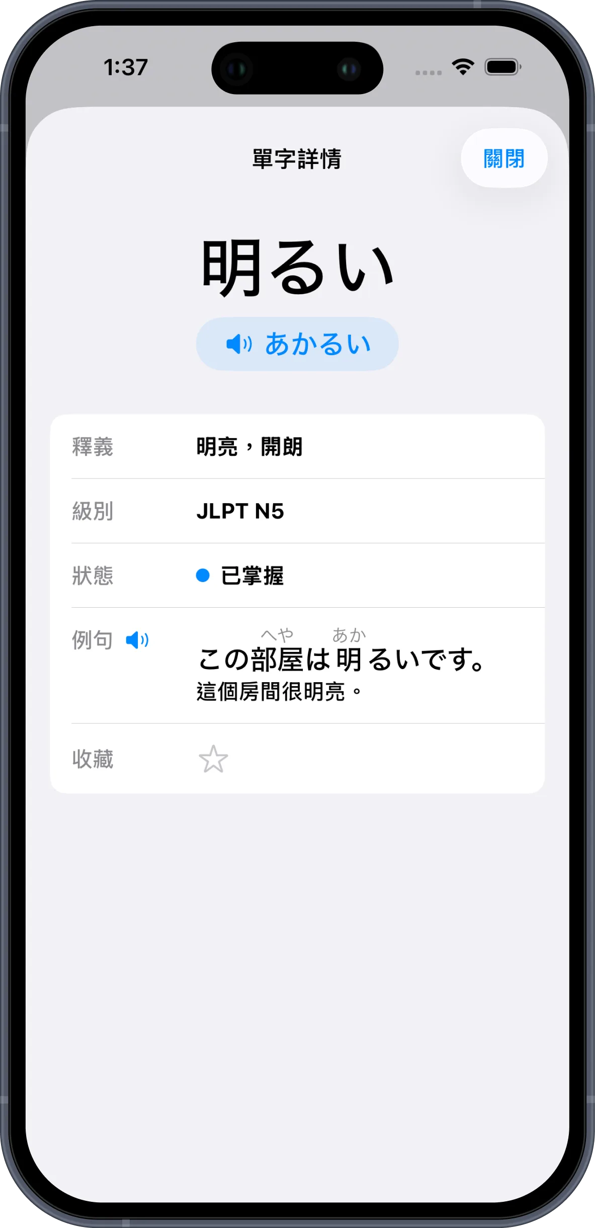 JLPT 口袋單字:日文學習與日檢 — 單字詳情